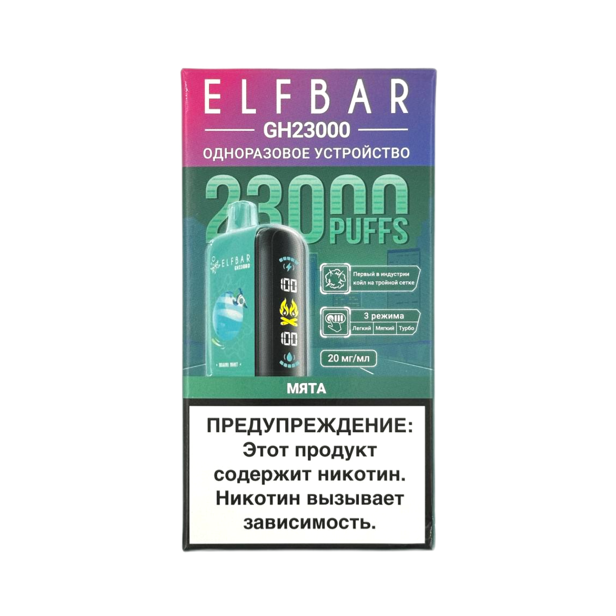 Эл. пароген. ELFBAR 23000 GH PLANET Мята (сладкая) 2 %