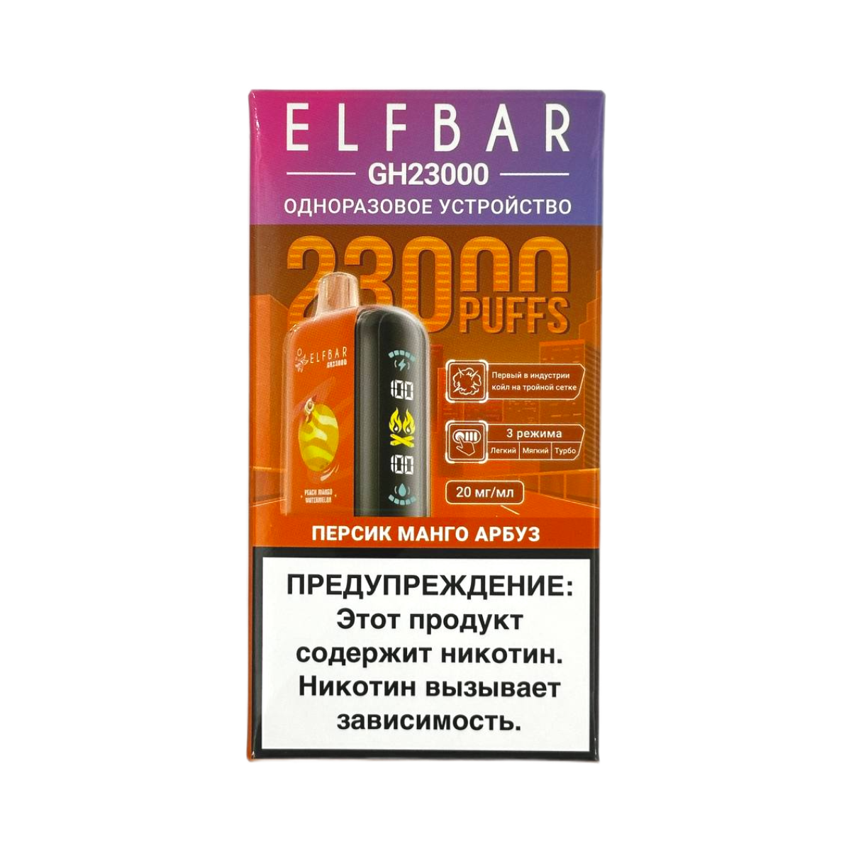 Эл. пароген. ELFBAR 23000 GH PLANET Персик манго арбуз 2 %
