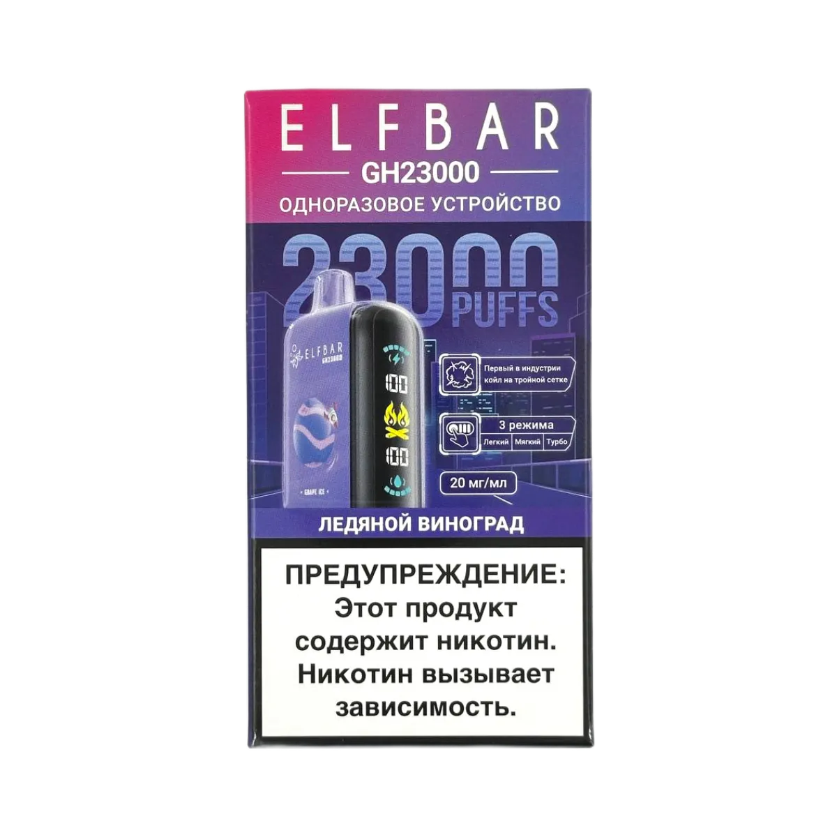 Эл. пароген. ELFBAR 23000 GH PLANET Ледяной виноград 2 %