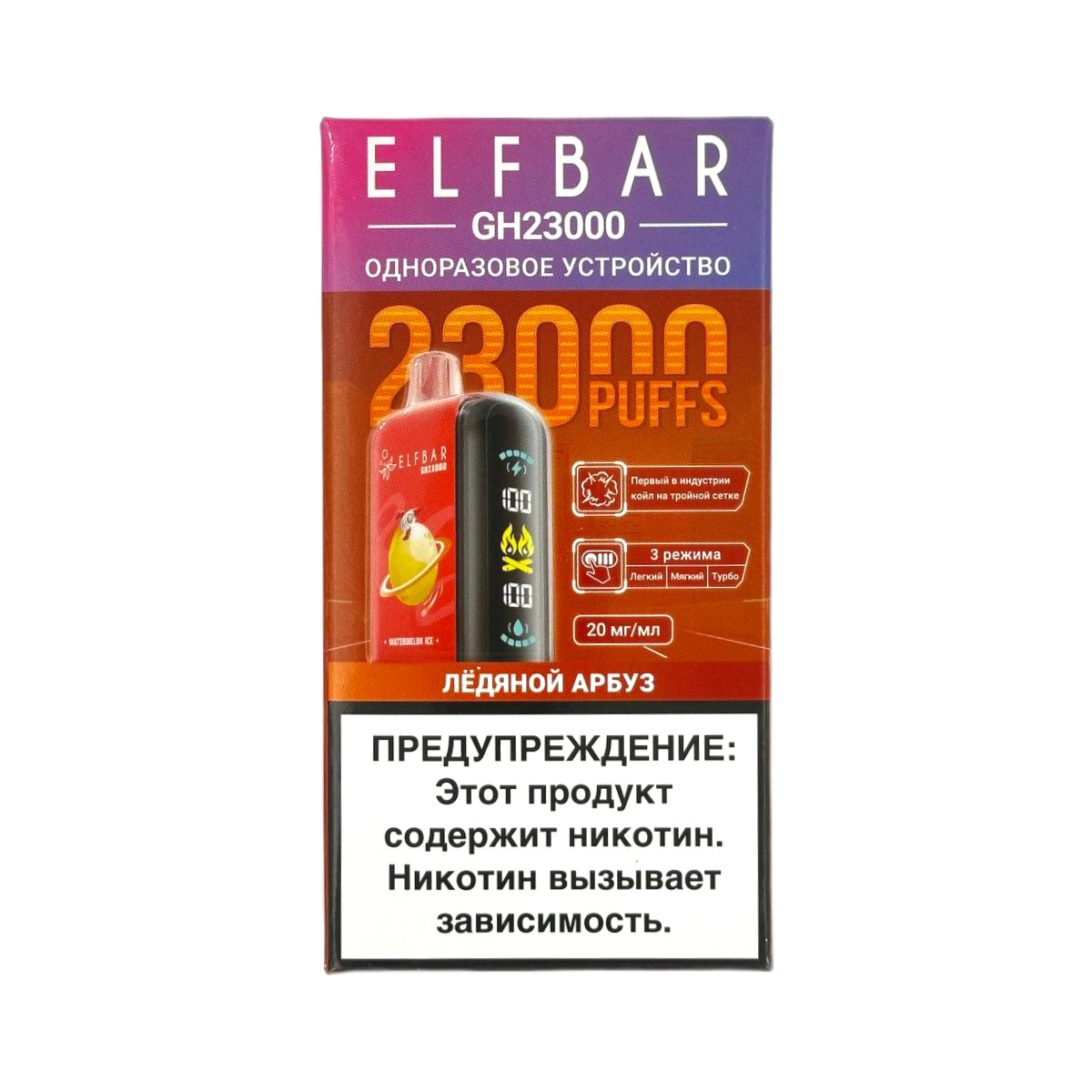 Эл. пароген. ELFBAR 23000 GH PLANET Ледяной арбуз 2 %