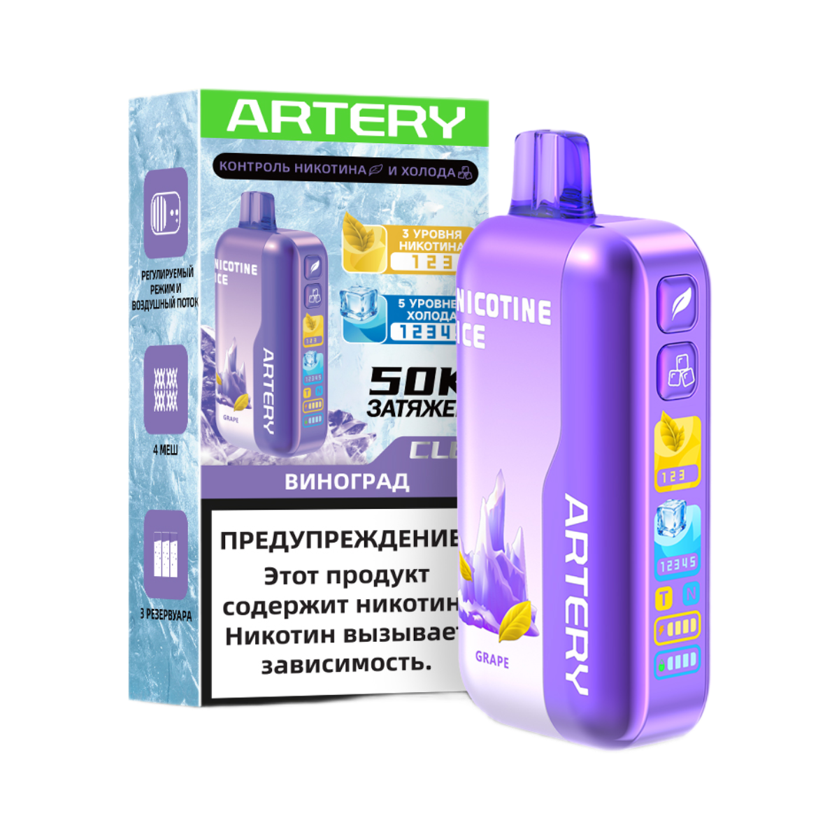 Эл. сиг. ARTERY CL6 50000 (Nic+Ice) Виноград / Grape 2 %