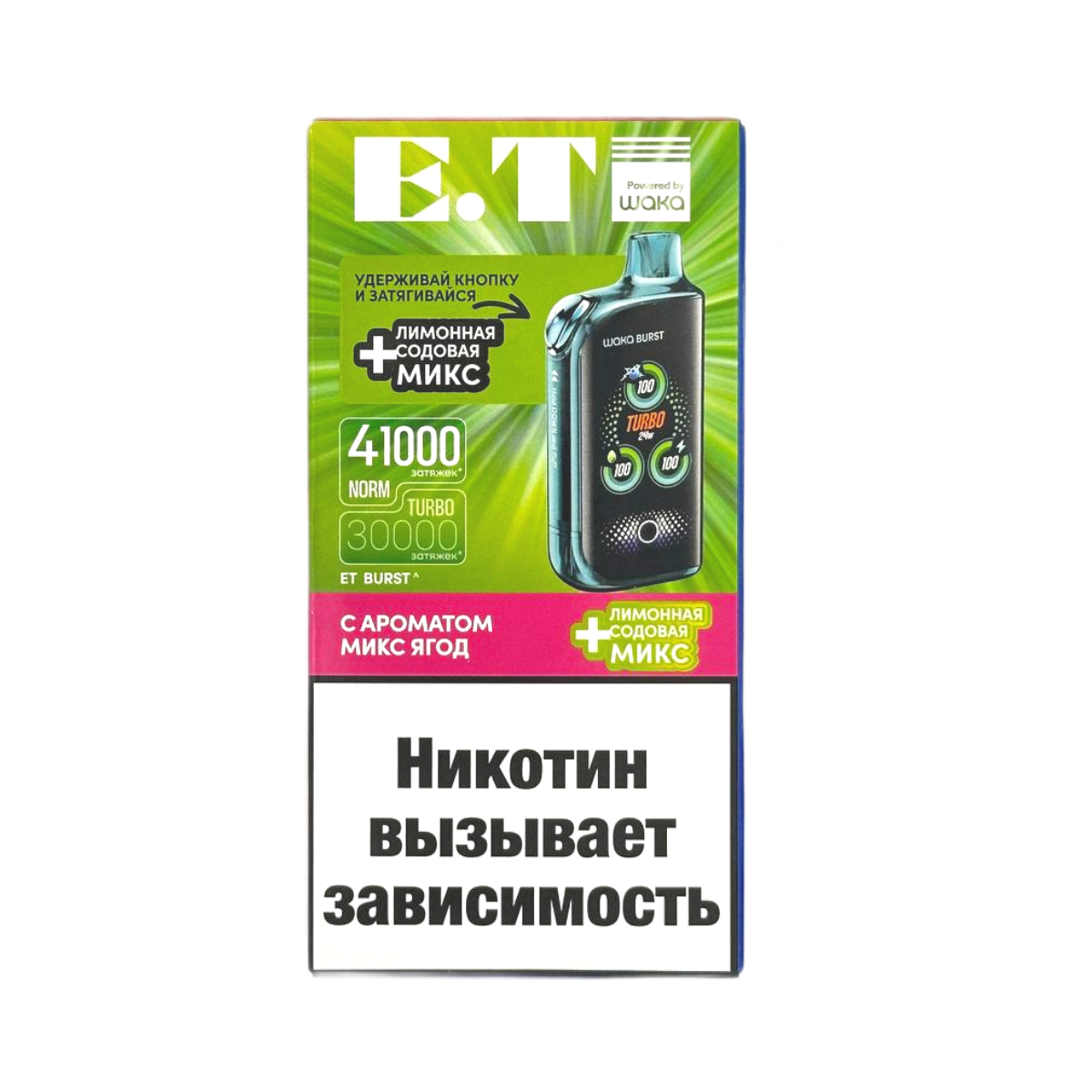 Эл. сиг. WAKA ET BURST 41000 HARD Микс ягод + Лимонад кислый микс 1,8 %