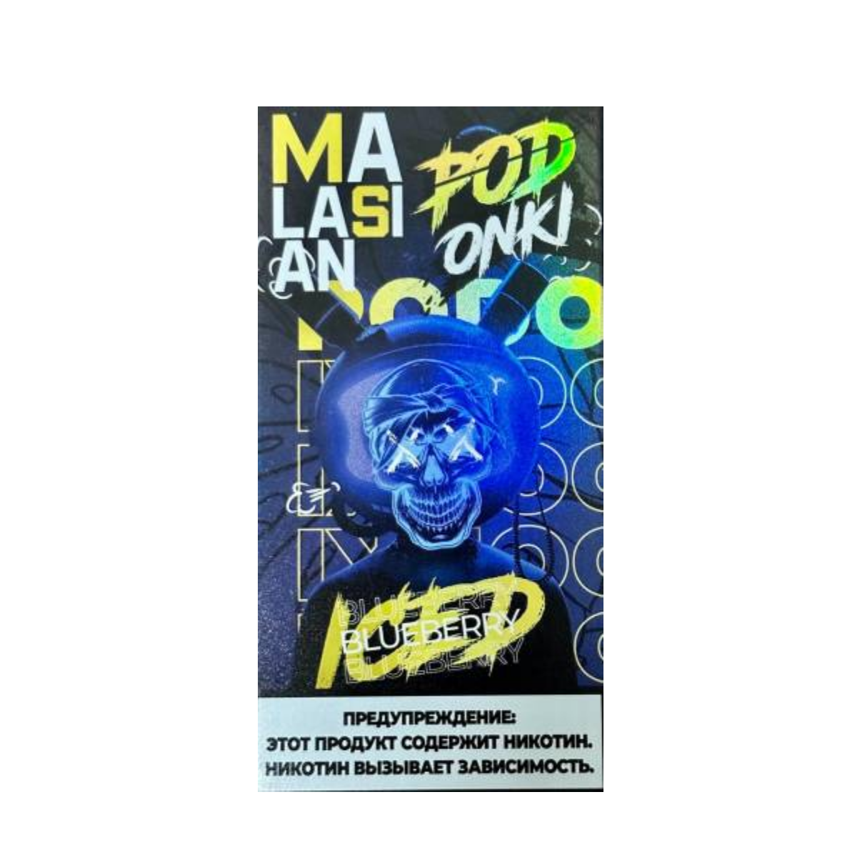 Эл. сиг. POD ONKI MALASIAN 6000 Iced Blueberry / Холодная черника 2 %