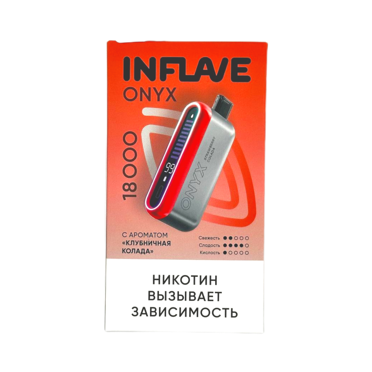 Эл. сиг. INFLAVE ONYX 18000 Клубничная колада 2%