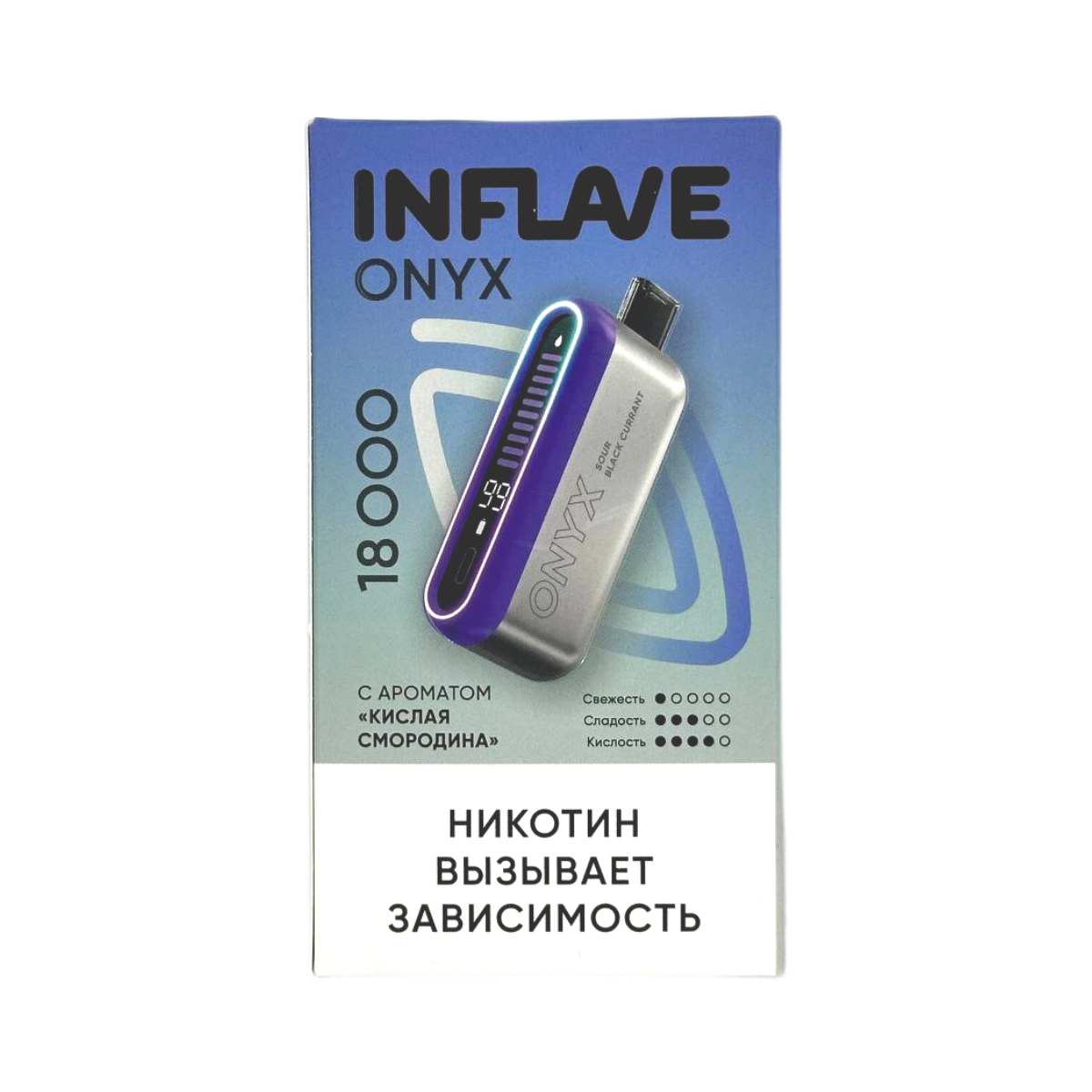 Эл. сиг. INFLAVE ONYX 18000 Кислая смородина 2%