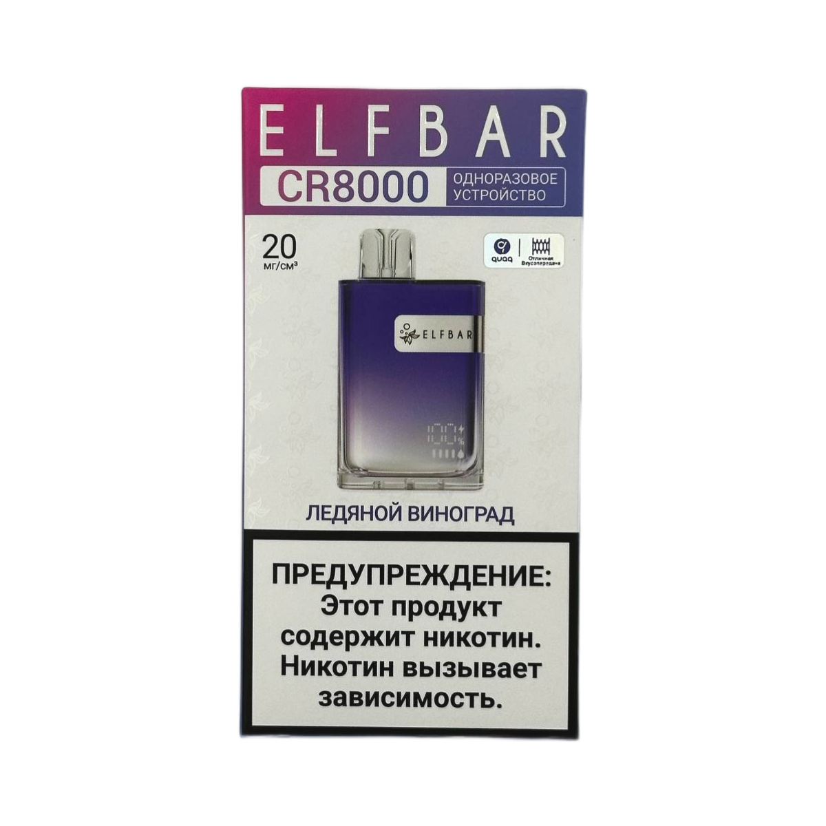 Эл. пароген. ELFBAR 8000 CR Ледяной виноград 2%