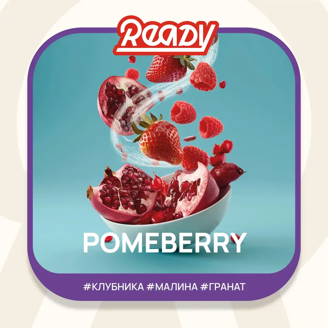 Табак для кальяна Ready 25гр Pomeberry