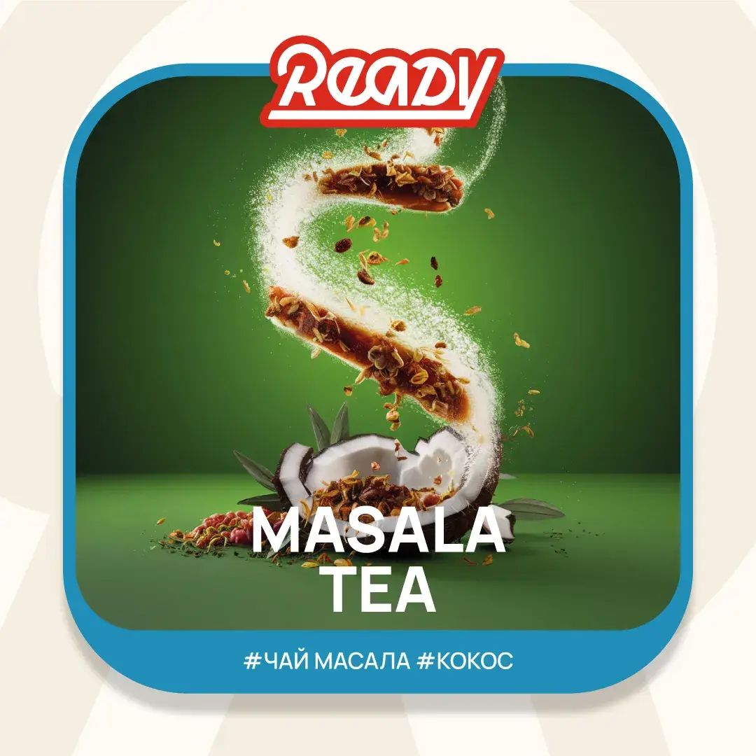 Табак для кальяна Ready 25гр Masala Tea
