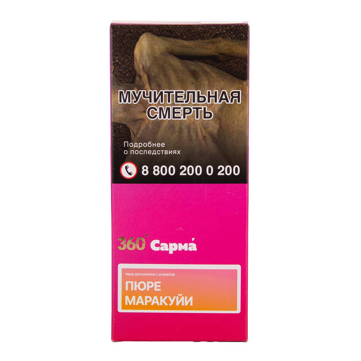 Табак для кальяна "САРМА 360" Легкая Пюре Маракуйи 40гр МРК