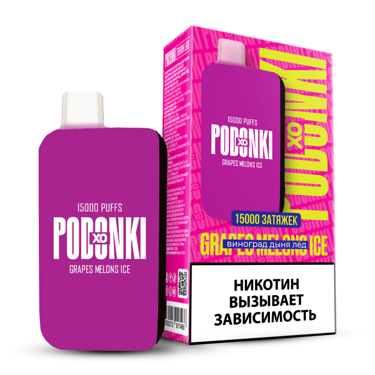 Эл. сиг. POD ONKI XO 15000 Виноград дыня лед  /grapes melons ice 2 %