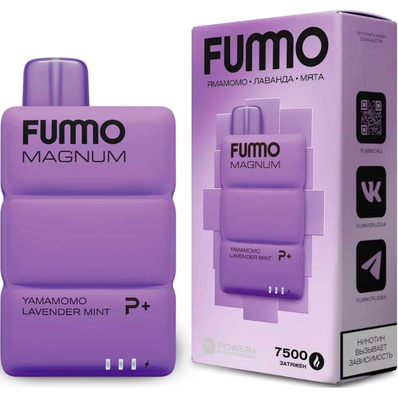 FUMMO MAGNUM Ямамомо лаванда мята (7500 затяжек) МРК