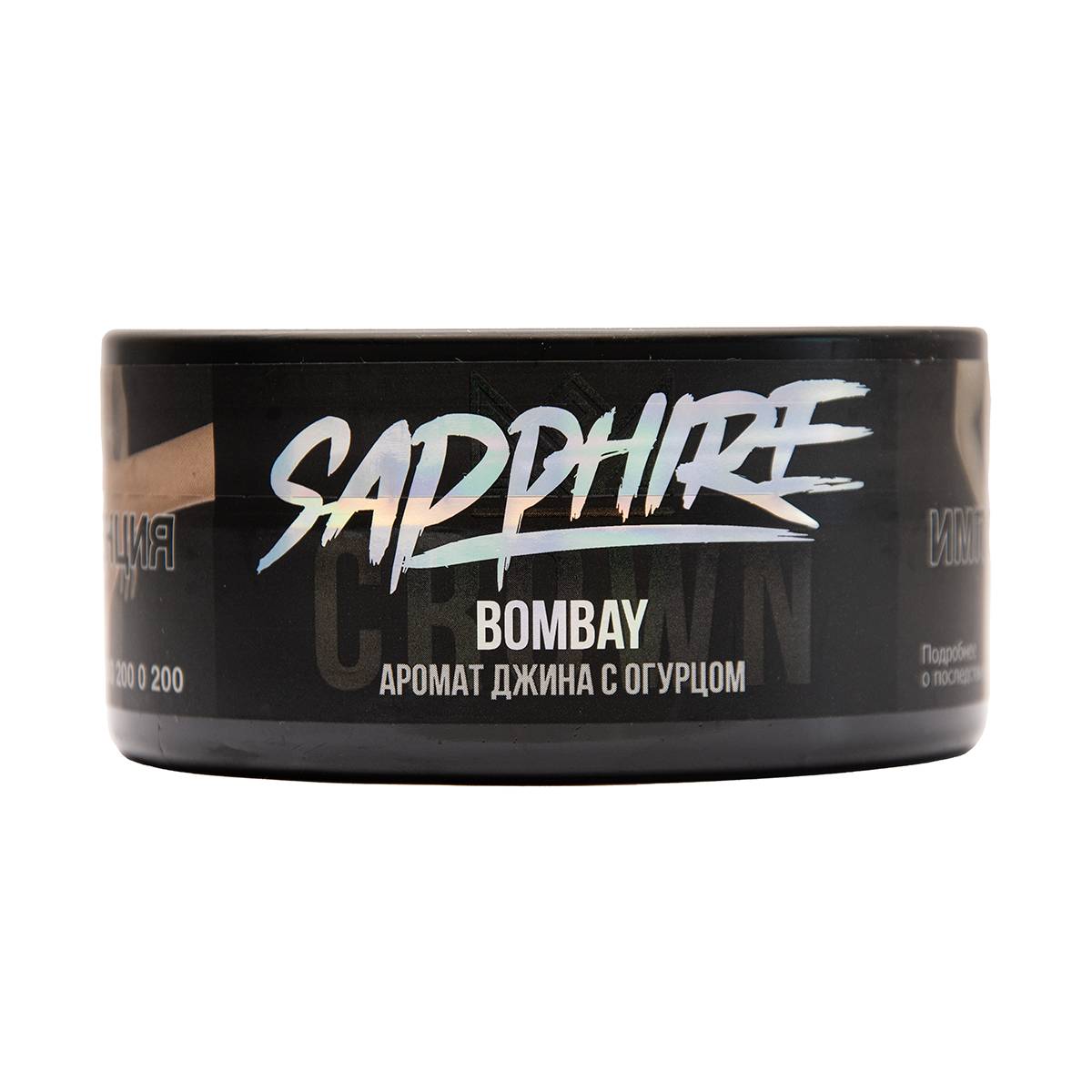 SAPPHIRE CROWN Bombay 100гр SAPPHIRE CROWN Bombay 100гр