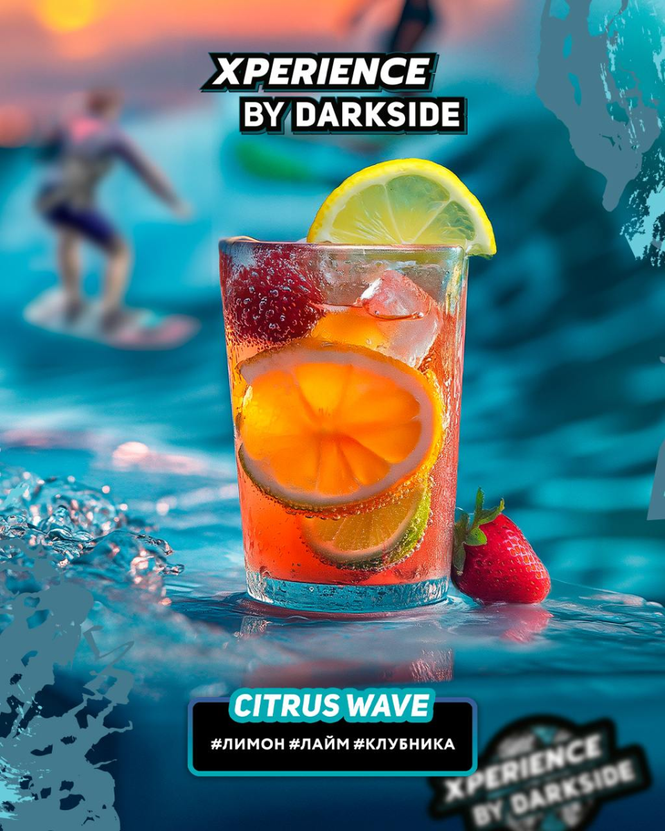 Табак для кальяна Darkside XPERIENCE Citrus Wave 250 гр. Табак для кальяна Darkside XPERIENCE Citrus Wave 250 гр.
