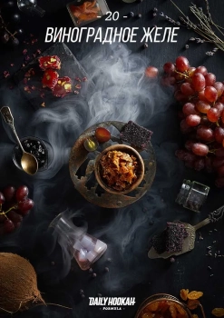 Daily Hookah Виноградное желе 250 гр. Daily Hookah Виноградное желе 250 гр.