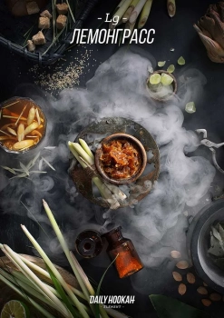 Daily Hookah Лемонграсс 250 гр. Daily Hookah Лемонграсс 250 гр.