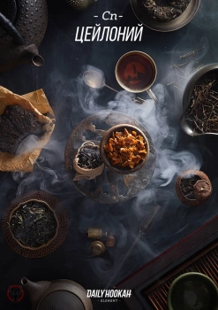 Daily Hookah Цейлоний 250 гр.