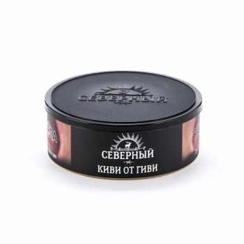 Северный Киви от Гиви 100гр МРК