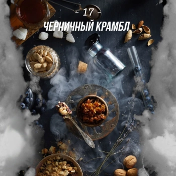 Daily Hookah Черничный крамбл 60 гр. Daily Hookah Черничный крамбл 60 гр.