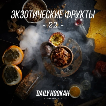 Daily Hookah Экзотические фрукты 60 гр.