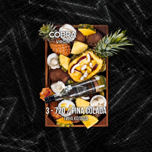 Смесь Cobra Virgin Pina Colada (Пина Колада) 50 гр.