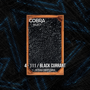 Табак Cobra Select Black Currant (Черная Смородина) 40 гр.