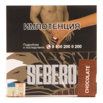 Sebero Chocolate 40гр