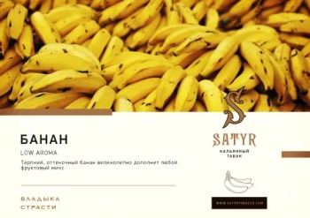 Satyr Banana 25 гр
