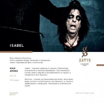 Satyr Isabel 25 гр
