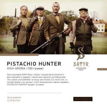 Satyr Pistachio hunter 25 гр