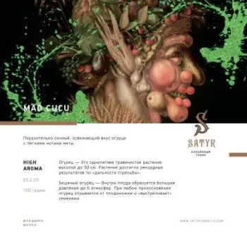 Satyr Mad cucu 25 гр
