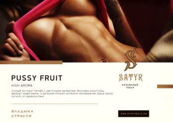Satyr Pussy fruit 25 гр Satyr Pussy fruit 25 гр
