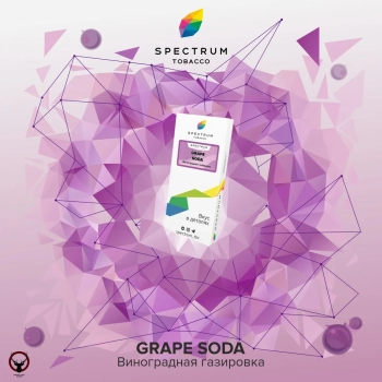 Spectrum Grape soda 40гр