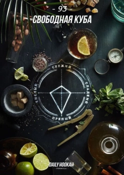 Daily Hookah Свободная Куба 250 гр.