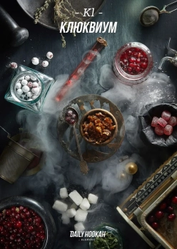 Daily Hookah Клюквиум 250 гр. Daily Hookah Клюквиум 250 гр.