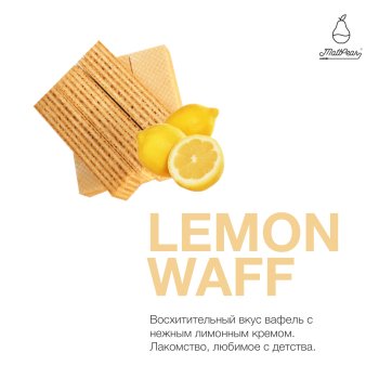 Табак MattPear - Lemon Waff 250 гр. (Лимонная Вафля)