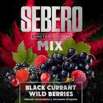 Sebero LE Black currant & wild berries 60гр МРК