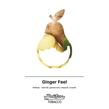Табак MattPear - Ginger Feel 50 гр. Табак MattPear - Ginger Feel 50 гр.