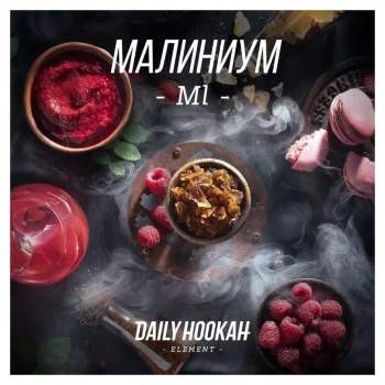Daily Hookah Малиниум 250 гр. Daily Hookah Малиниум 250 гр.