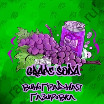 B3 Grape soda 250гр АТП B3 Grape soda 250гр АТП