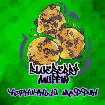 B3 Blueberry maffin 250гр B3 Blueberry maffin 250гр