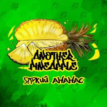 B3 Another pineapple 250гр АТП B3 Another pineapple 250гр АТП