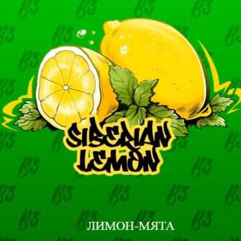 B3 Siberian lemon 250гр B3 Siberian lemon 250гр