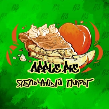 B3 Apple pie 250гр B3 Apple pie 250гр