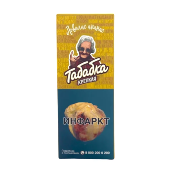 Табак Табабка Крепкая - Ловелас ананас 50 гр.