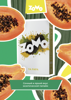 Табак Zomo - Ya Papa 50 гр. (Да папа)