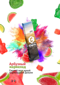 Табак для кальяна "Сарма" Арбузный мармелад 120гр МРК Табак для кальяна "Сарма" Арбузный мармелад 120гр МРК