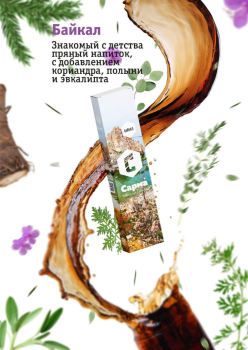 Табак для кальяна "Сарма" Байкал 120гр