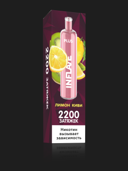INFLAVE PLUS Лимон-Киви (2200 затяжек) МРК