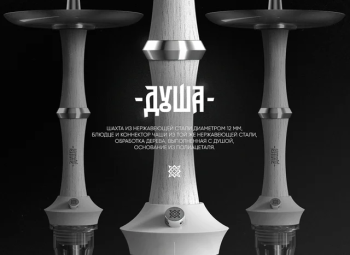 Кальян Душа - Белое дерево