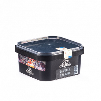 Северный Малина в законе 250гр
